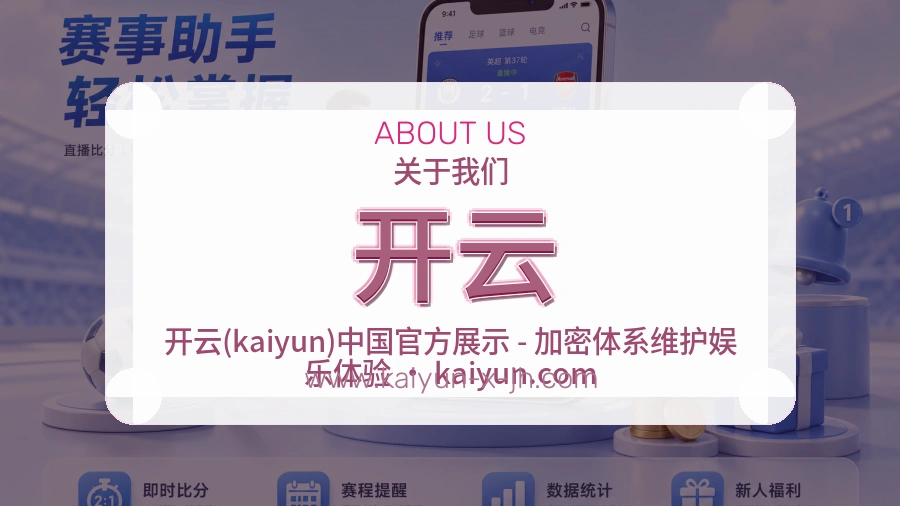 开云 体育赛事与数据服务平台